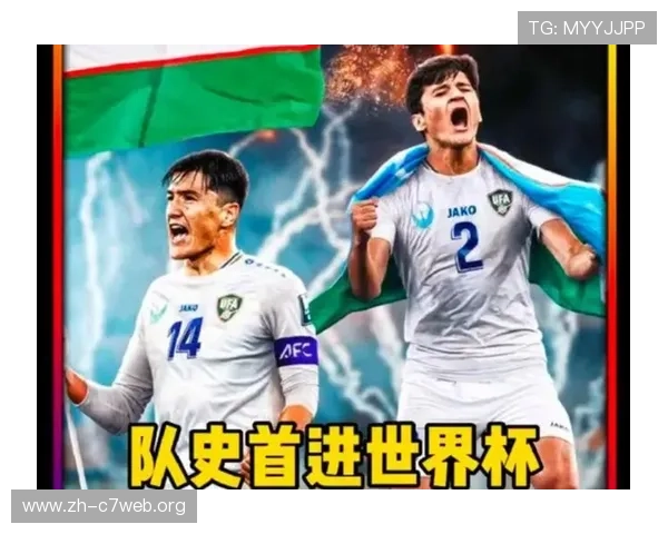 乌兹别克斯坦与民主刚果在世界杯预选赛中的关键战役详细报道与赛后点评 乌兹别克斯坦与民主刚果在世界杯预选赛中的关键战役详细报道与赛后点评