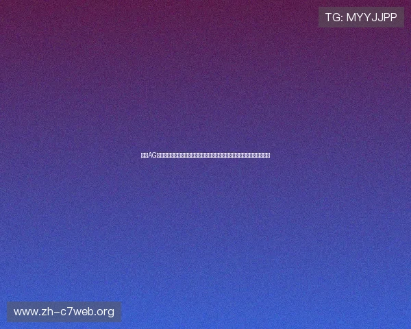 利用AG真人手机端畅享世界杯：专业赛事分析、赛况实时推送与精彩瞬间一手掌握